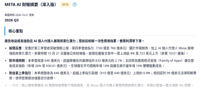 Growin META AI 財報摘要（深入版）2026 Q3「核心重點」節錄